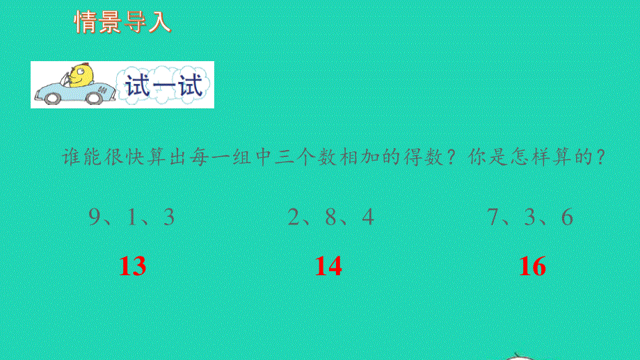 2022一年级数学上册 第10单元 20以内的进位加法第2课时 8、7加几教学课件 苏教版.pptx_第2页