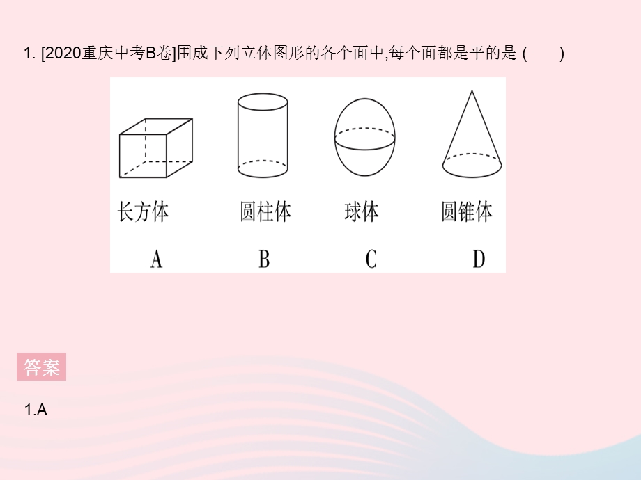 2023七年级数学上册 第4章 图形的初步认识章末培优专练教学课件 （新版）华东师大版.pptx_第3页