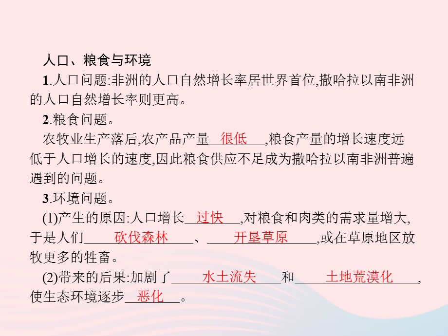 2023七年级地理下册 第八章 东半球其他的国家和地区 第3节 撒哈拉以南的非洲第2课时 人口、粮食与环境课件 新人教版.pptx_第2页