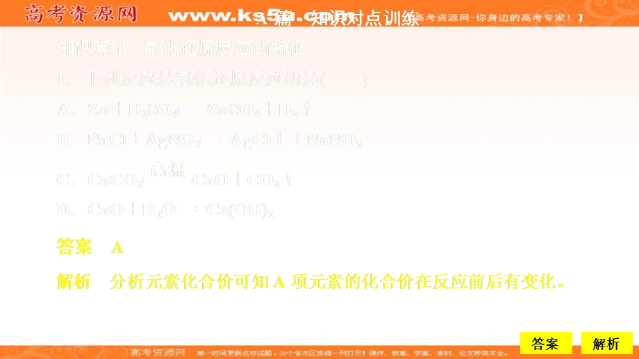 2020化学同步导学人教第一册课件：第二章 化学物质及其变化 第三节 第一课时 课后提升练习 .ppt_第1页