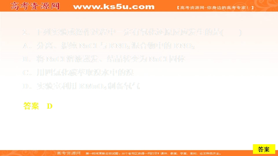 2020化学同步导学人教第一册课件：第二章 化学物质及其变化 第三节 第一课时 课后提升练习 .ppt_第2页