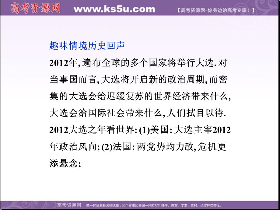 2013学年北师大版历史必修1精品课件 第六单元 趣味情境.ppt_第2页