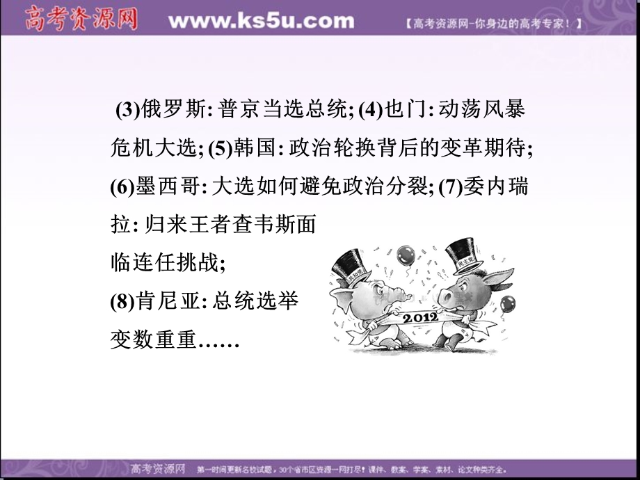 2013学年北师大版历史必修1精品课件 第六单元 趣味情境.ppt_第3页