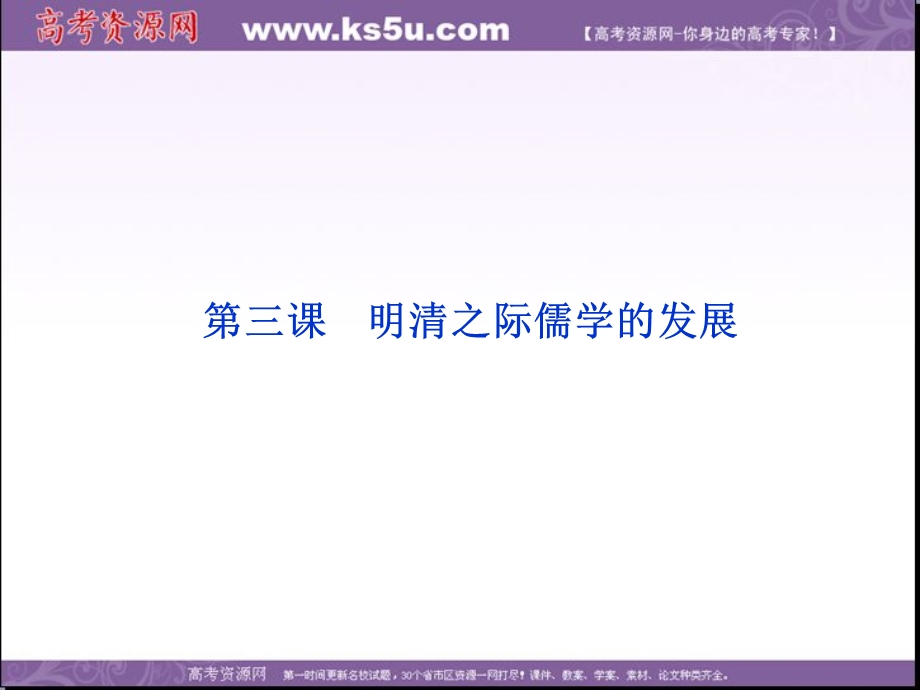 2013学年北师大版历史必修3精品课件 第一单元第三课.ppt_第1页