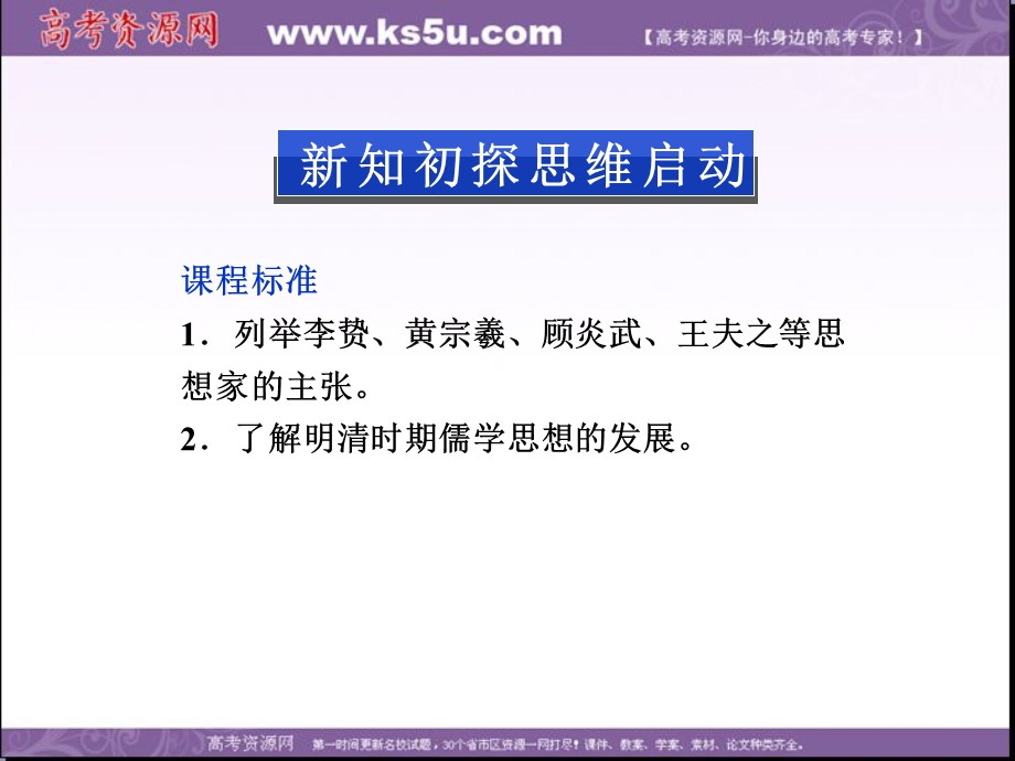 2013学年北师大版历史必修3精品课件 第一单元第三课.ppt_第2页