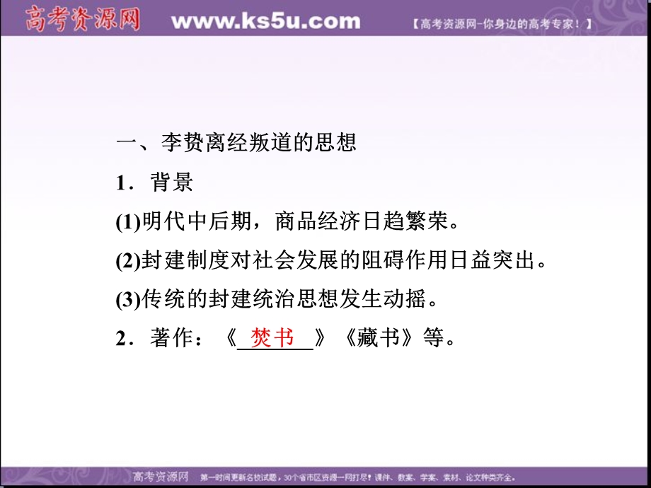 2013学年北师大版历史必修3精品课件 第一单元第三课.ppt_第3页