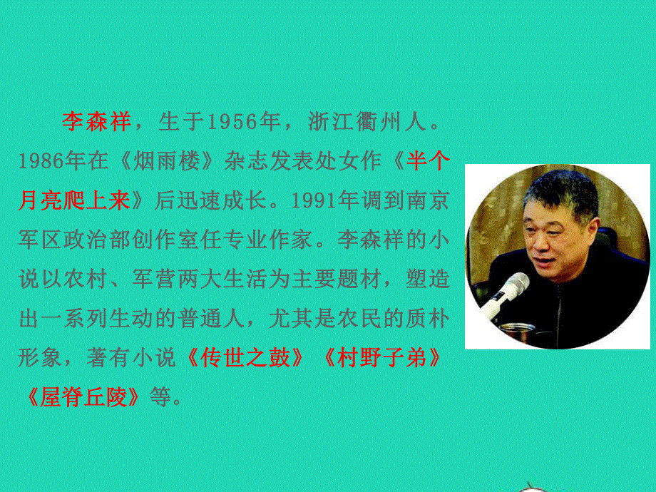 七年级语文下册 第三单元 12《台阶》教学课件 新人教版.pptx_第3页