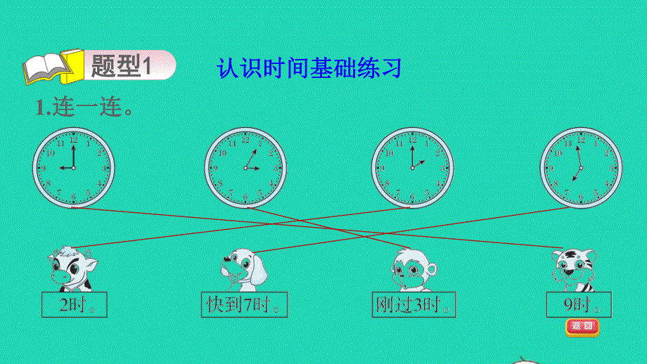 2022一年级数学下册 第2单元 下雨了——认识钟表（整理与练习）习题课件 青岛版六三制.ppt_第3页