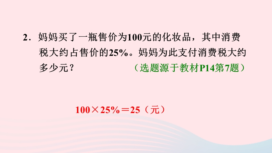 2020六年级数学下册 2 百分数（二）3 税率习题课件 新人教版.ppt_第3页