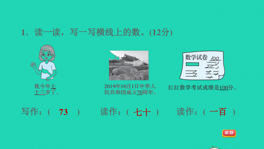 2022一年级数学下册 第3单元 100以内数的认识阶段小达标(3)课件 冀教版.ppt_第3页