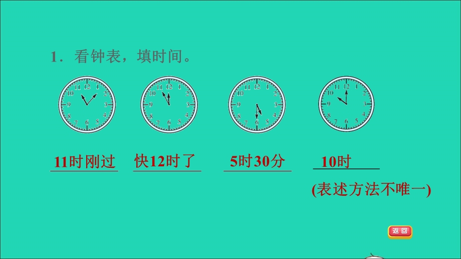 2022一年级数学下册 第2单元 认识钟表（生活中的钟表）课件 冀教版.ppt_第3页