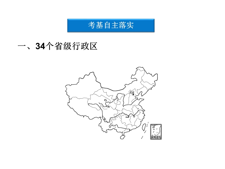 2012优化方案高考地理总复习（大纲版）（课件）：第十二单元第41讲.ppt_第3页