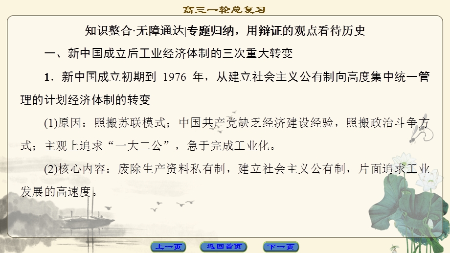 2018人民版历史高考一轮复习课件 专题8 专题高效整合 .ppt_第3页