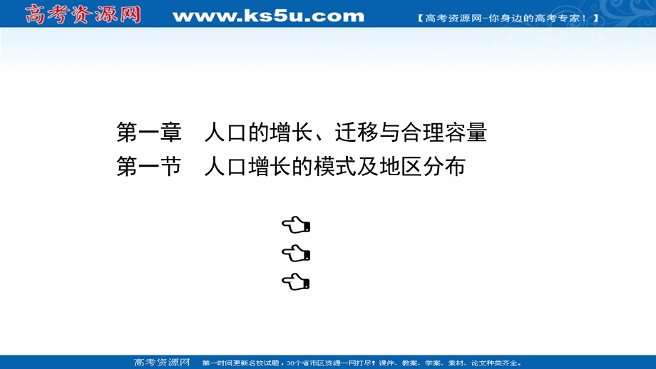 2021-2022学年中图版地理必修二课件：1-1 人口增长的模式及地区分布 .ppt_第1页