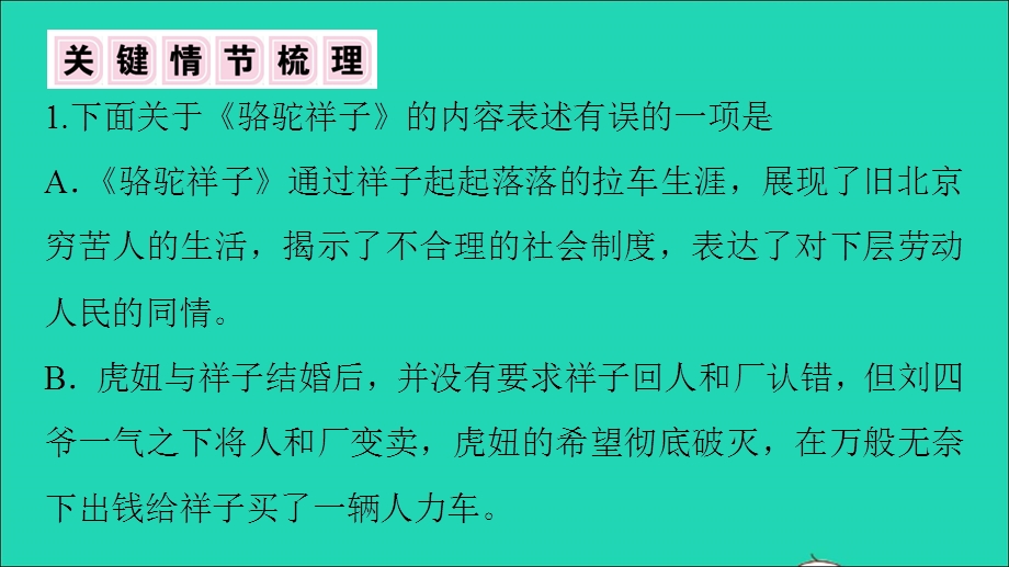 七年级语文下册 第三单元 名著专练3《骆驼祥子》作业课件 新人教版.ppt_第2页