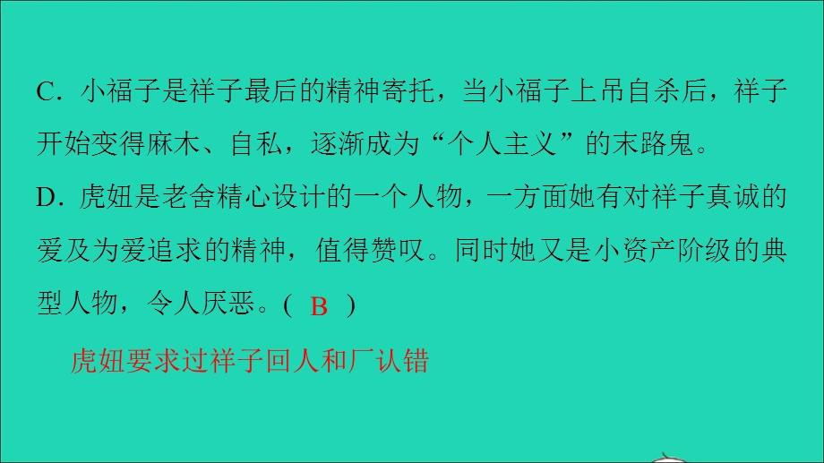 七年级语文下册 第三单元 名著专练3《骆驼祥子》作业课件 新人教版.ppt_第3页