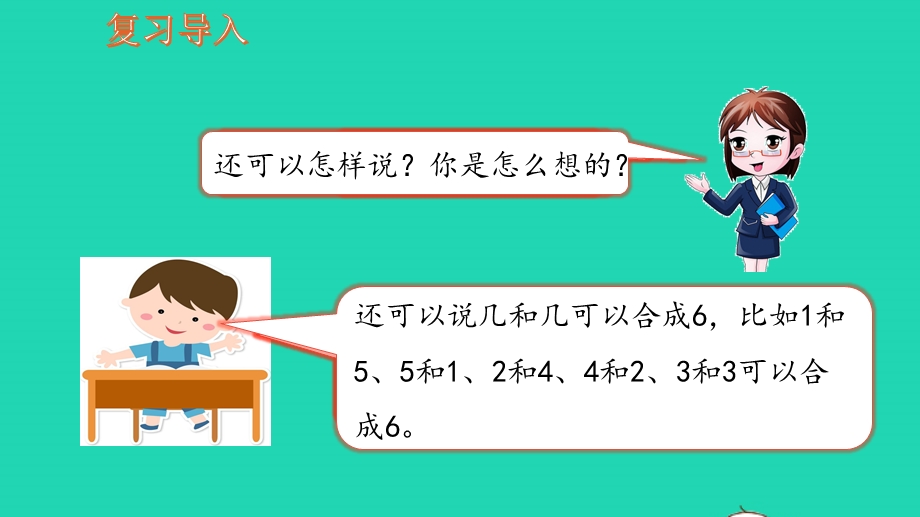 2022一年级数学上册 第7单元 分与合第3课时 8、9的分与合教学课件 苏教版.pptx_第2页