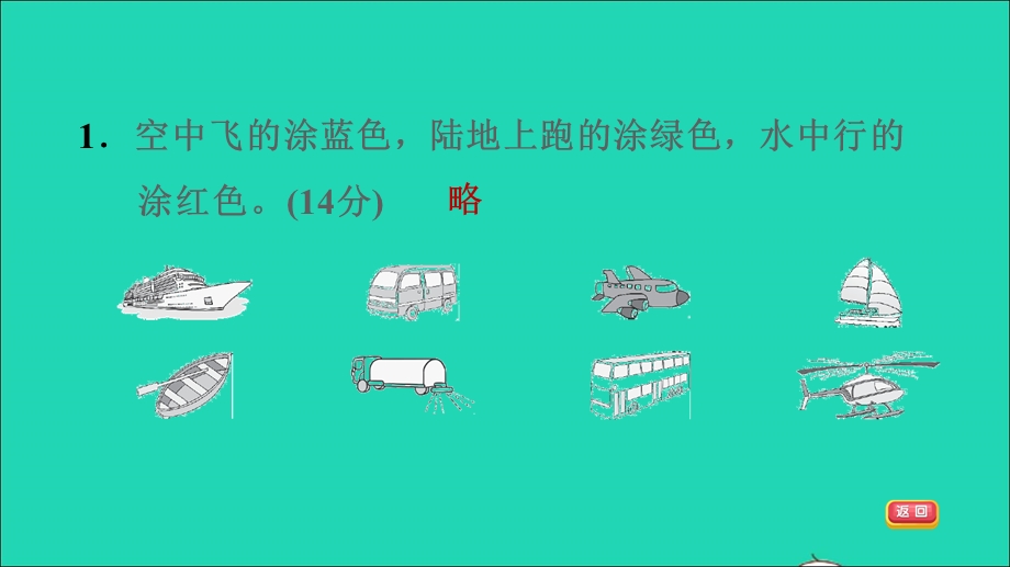 2021一年级数学上册 四 分类阶段小达标(8)课件 北师大版.ppt_第3页