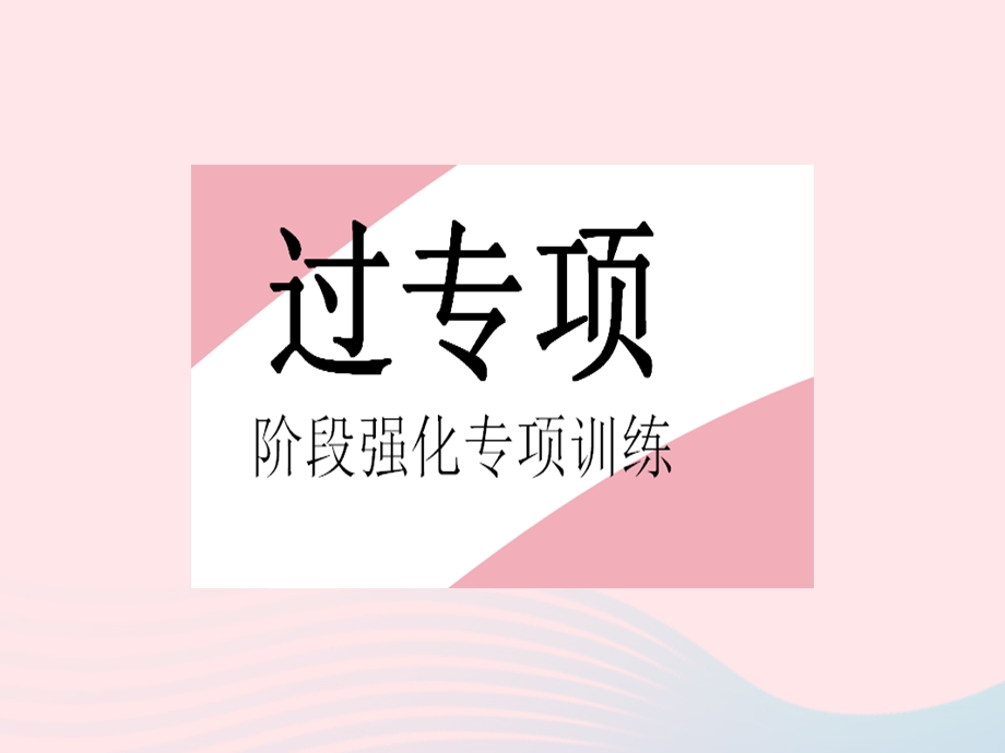 2023七年级数学上册 第2章 有理数专项2 简化有理数混合运算的六种方法教学课件 （新版）华东师大版.pptx_第2页