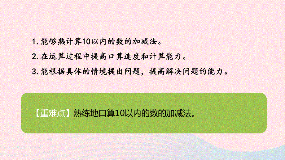 2022一年级数学上册 三 加与减（一）练习二教学课件 北师大版.pptx_第2页