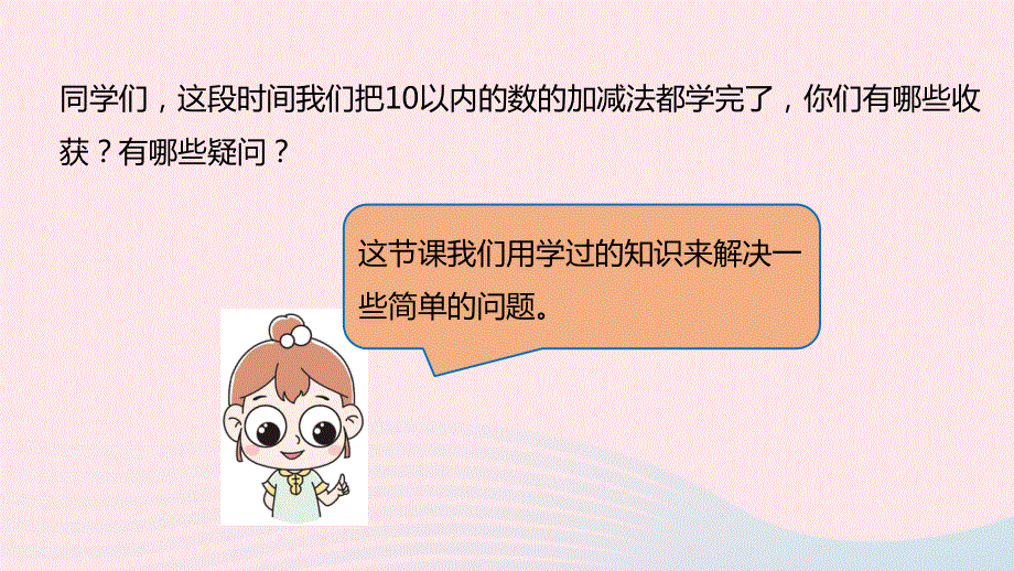 2022一年级数学上册 三 加与减（一）练习二教学课件 北师大版.pptx_第3页