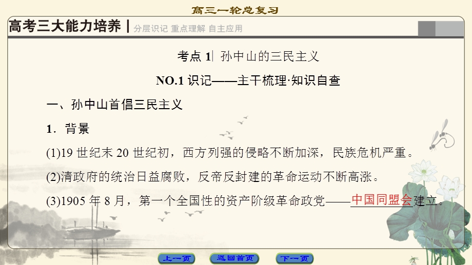 2018人民版历史高考一轮复习课件 专题13 第27讲 20世纪以来中国重大思想理论成果 .ppt_第2页