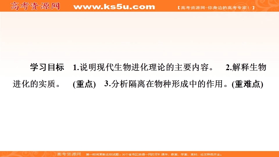 2019-2020学年中图版生物必修二课件：第4单元 第1章 第1节　现代生物进化理论 .ppt_第2页