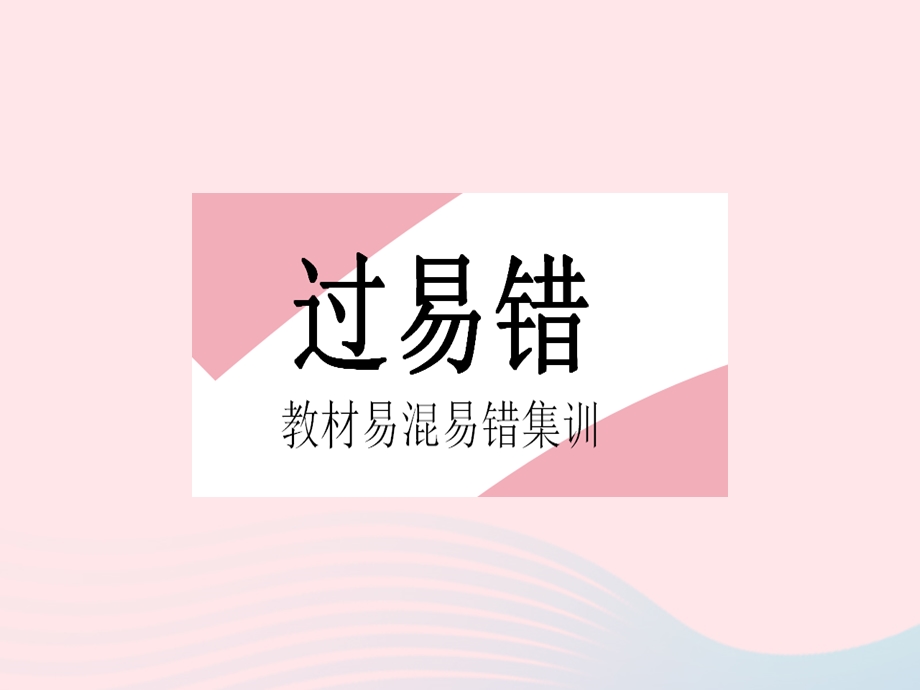 2023七年级数学上册 第一章 有理数易错疑难集训上课课件 （新版）冀教版.pptx_第2页