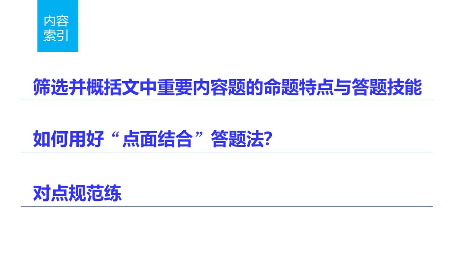 2016版考前三个月（江苏专用）高考语文二轮复习系列——第6章 实用类文本阅读 题点训练 .pptx_第2页