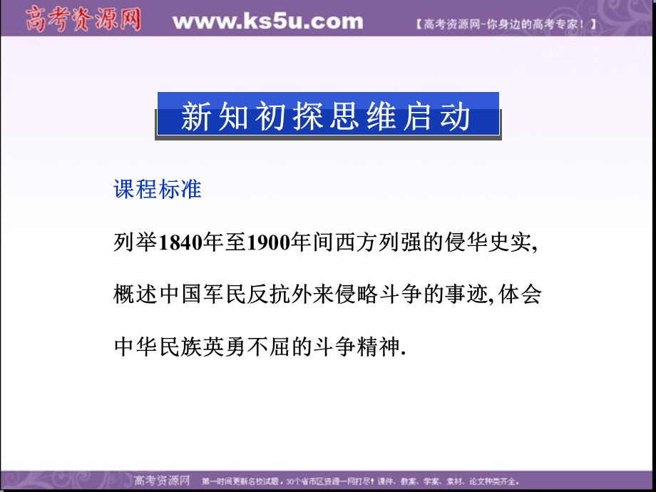 2013学年北师大版历史必修1精品课件 第二单元 第六课.ppt_第2页