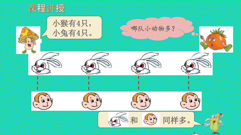 2022一年级数学上册 第5单元 认识10以内的数第4课时 认识=、＞和＜教学课件 苏教版.pptx_第3页