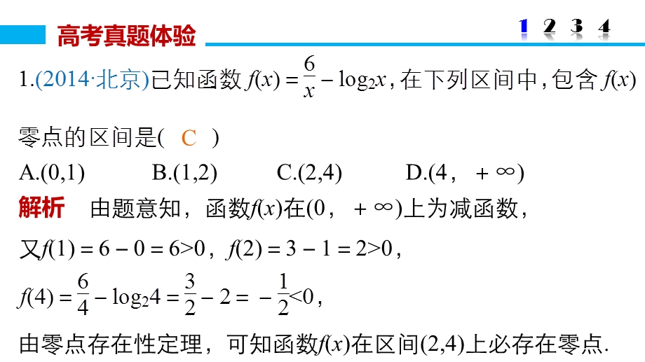 2016版《新步步高》高考数学大二轮总复习与增分策略（全国通用理科）课件：专题二 函数与导数 第2讲.pptx_第3页