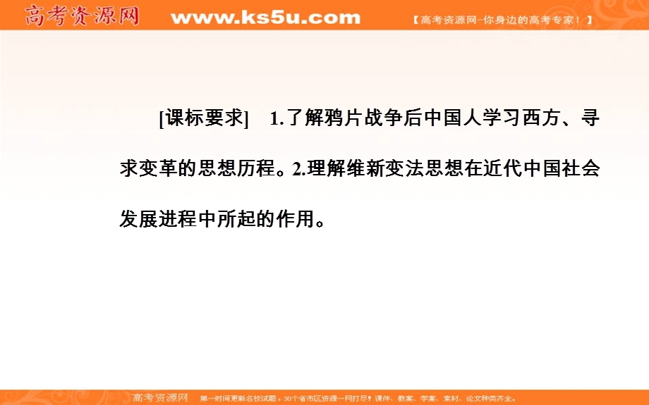 2016-2017学年人教版高中历史必修三课件：第五单元第14课从“师夷长技”到维新变法 .PPT_第3页