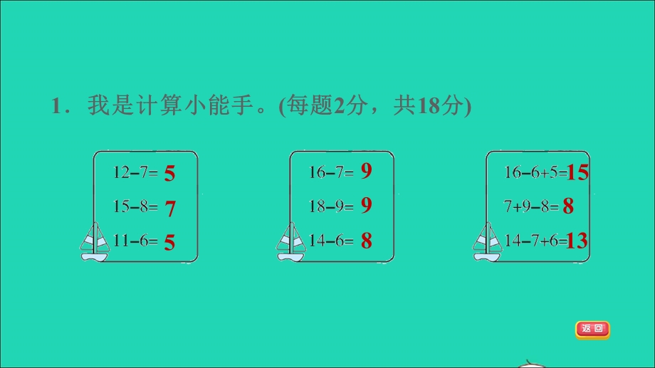 2022一年级数学下册 第2单元 20以内的退位减法阶段小达标(2)习题课件 新人教版.ppt_第3页