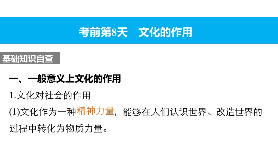 2016版高考政治（全国专用）大二轮总复习与增分策略配套课件：专题二(三）文化生活.pptx_第3页