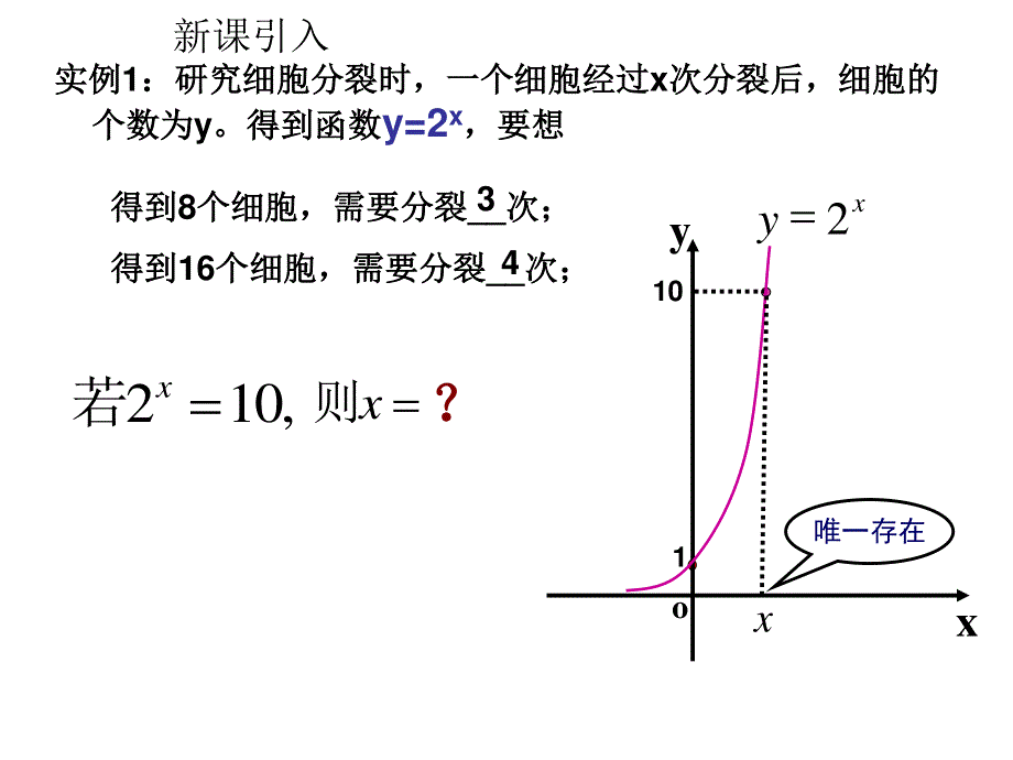 2014年全国高中数学青年教师展评课：对数及其运算教学设计课件（辽宁实验中学营口分校裴大新）.ppt_第2页