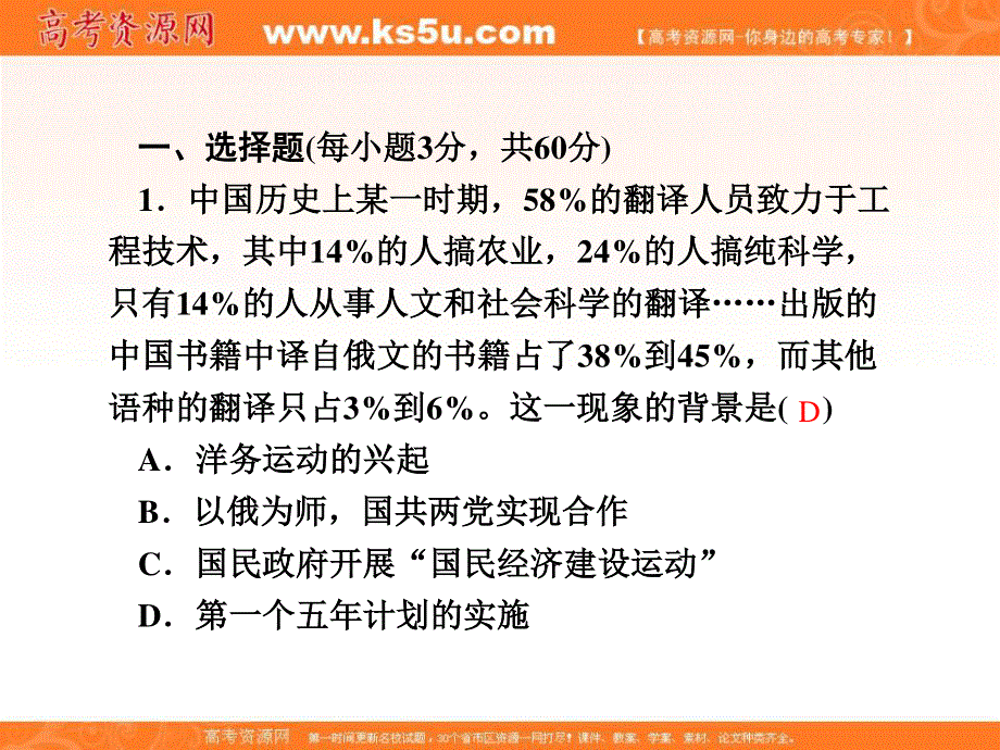 2013名师导学系列一轮复习课件历史必修2 第4单元 中国特色社会主义建设的道路 同步测试卷（十）（新人教版）.ppt_第2页