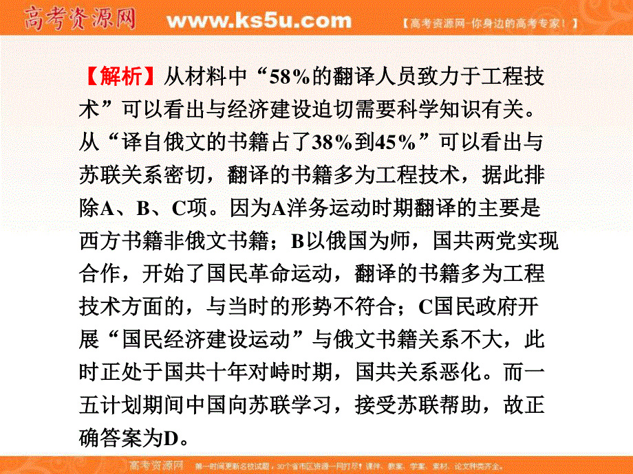 2013名师导学系列一轮复习课件历史必修2 第4单元 中国特色社会主义建设的道路 同步测试卷（十）（新人教版）.ppt_第3页