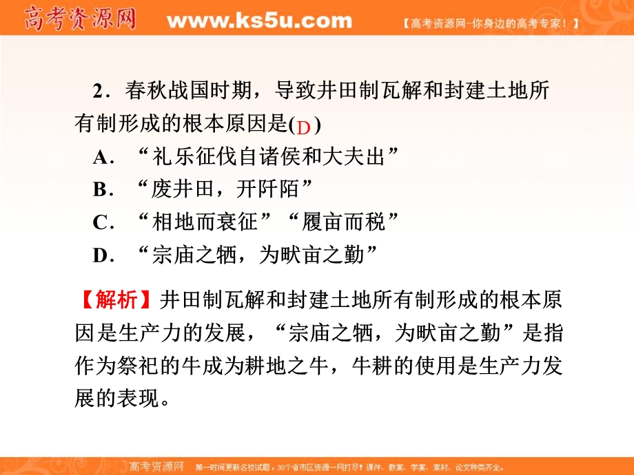 2013名师导学系列一轮复习课件历史必修2 第1单元 资本主义世界市场的形成和发展 同步测试卷（七）（新人教版）.ppt_第3页