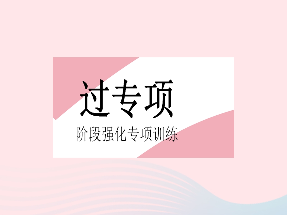 2023七年级地理下册 第六章 我们生活的大洲——亚洲 专项 亚洲的自然地理环境特色作业课件 （新版）新人教版.pptx_第2页