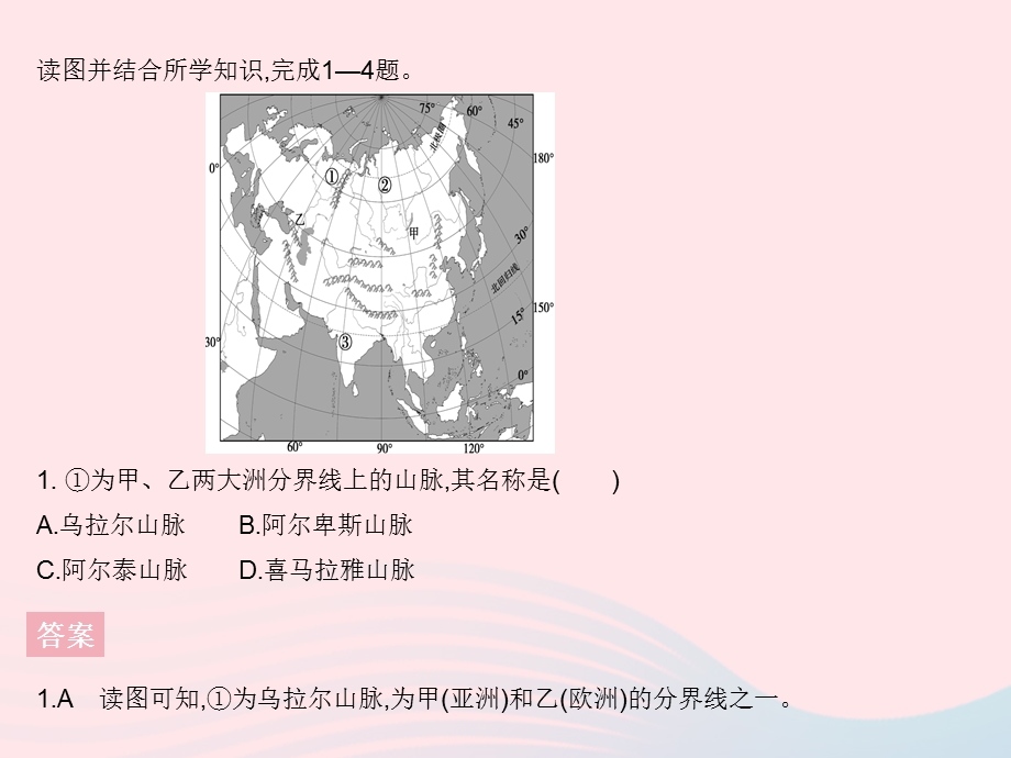 2023七年级地理下册 第六章 我们生活的大洲——亚洲 专项 亚洲的自然地理环境特色作业课件 （新版）新人教版.pptx_第3页