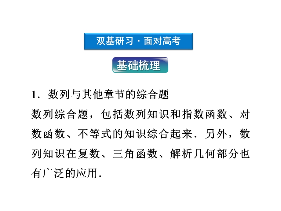 2012优化方案高考总复习数学文科（江苏专用）课件：第5章第五节.ppt_第3页