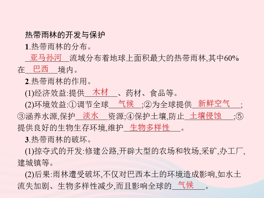 2023七年级地理下册 第九章 西半球的国家 第2节 巴西第2课时 热带雨林的开发与保护课件 新人教版.pptx_第2页