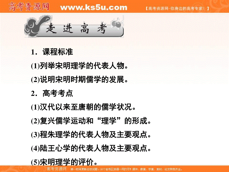 2013名师导学系列一轮复习课件历史必修3 第1单元 中国传统文化主流思想的演变 1.3（新人教版）.ppt_第2页