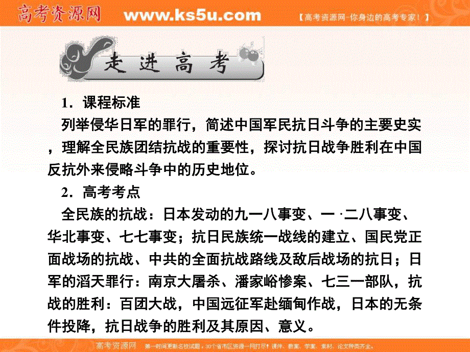 2013名师导学系列一轮复习课件历史必修1 第3单元 近代中国反侵略、求民主的潮流 3.16（新人教版）.ppt_第2页