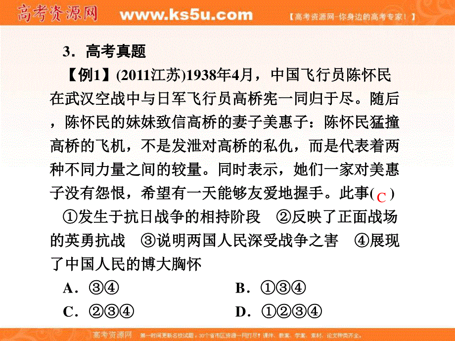 2013名师导学系列一轮复习课件历史必修1 第3单元 近代中国反侵略、求民主的潮流 3.16（新人教版）.ppt_第3页