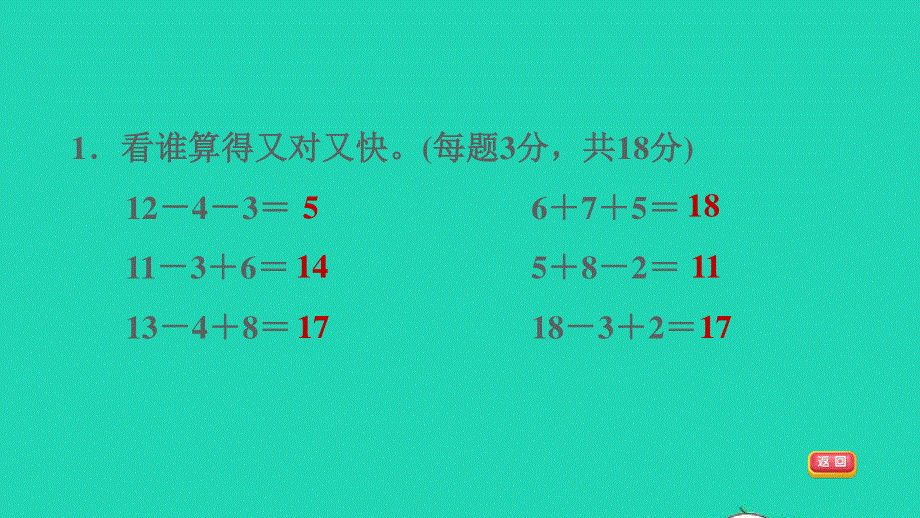 2022一年级数学下册 第2单元 20以内的退位减法阶段小达标(3)习题课件 新人教版.ppt_第3页