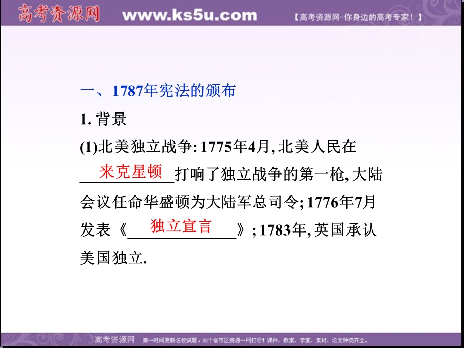 2013学年北师大版历史必修1精品课件 第六单元 第十九课.ppt_第3页