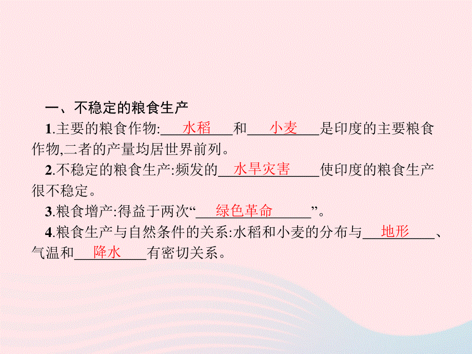 2023七年级地理下册 第七章 我们邻近的国家和地区 第3节 印度第2课时 不稳定的粮食生产 迅速发展的服务外包产业课件 新人教版.pptx_第2页