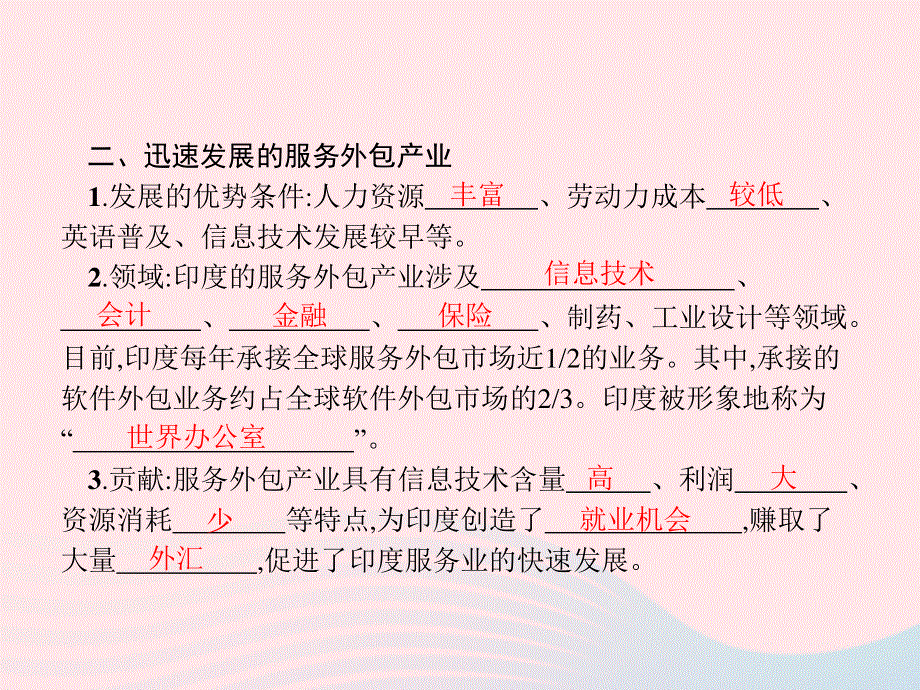 2023七年级地理下册 第七章 我们邻近的国家和地区 第3节 印度第2课时 不稳定的粮食生产 迅速发展的服务外包产业课件 新人教版.pptx_第3页